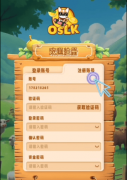 <b>揭秘：OSLK奥斯卡庄园轨制模式细致</b>